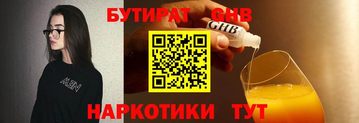 БУТИРАТ оксибутират  Вход с VPN  БУТИРАТ  Дзержинск 