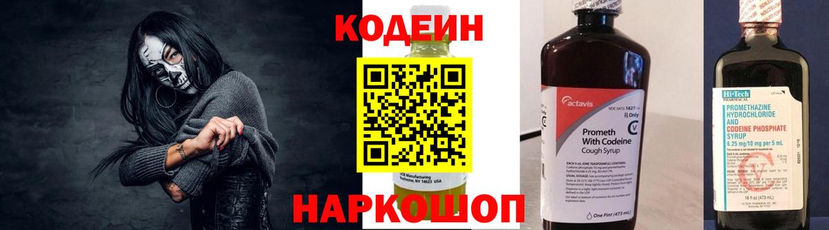 Codein напиток Lean (лин)  Вход с VPN  Дзержинск  Кодеин напиток Lean (лин) 