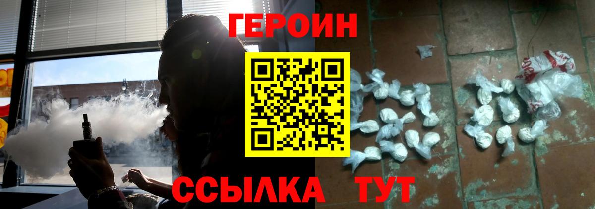 ГЕРОИН белый  Вход с VPN  ГЕРОИН  Дзержинск 