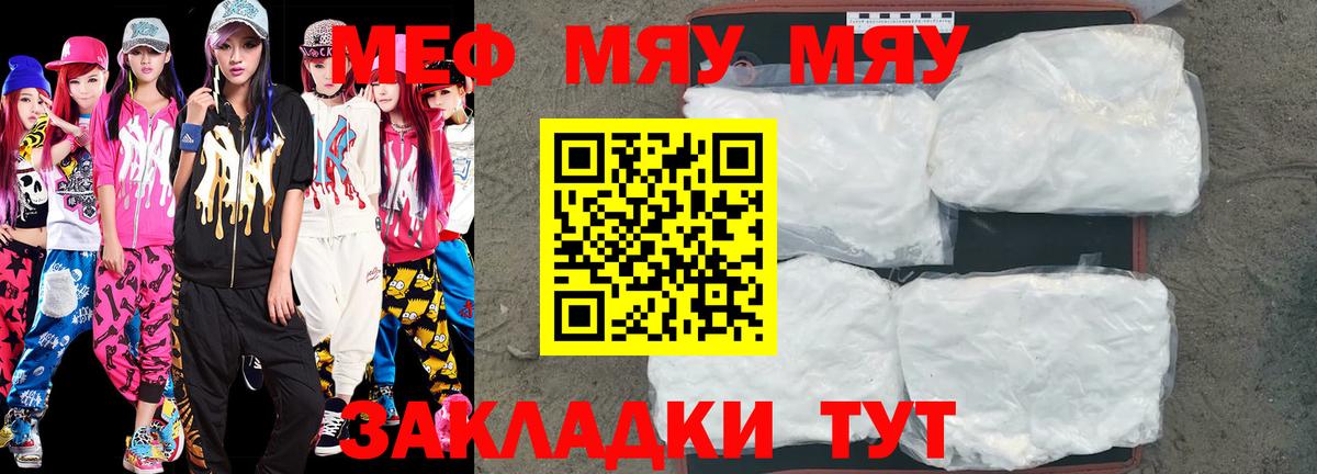МЯУ-МЯУ  Мефедрон 4 MMC  МЕФ mephedrone  Мефедрон  Дзержинск  Вход с VPN 
