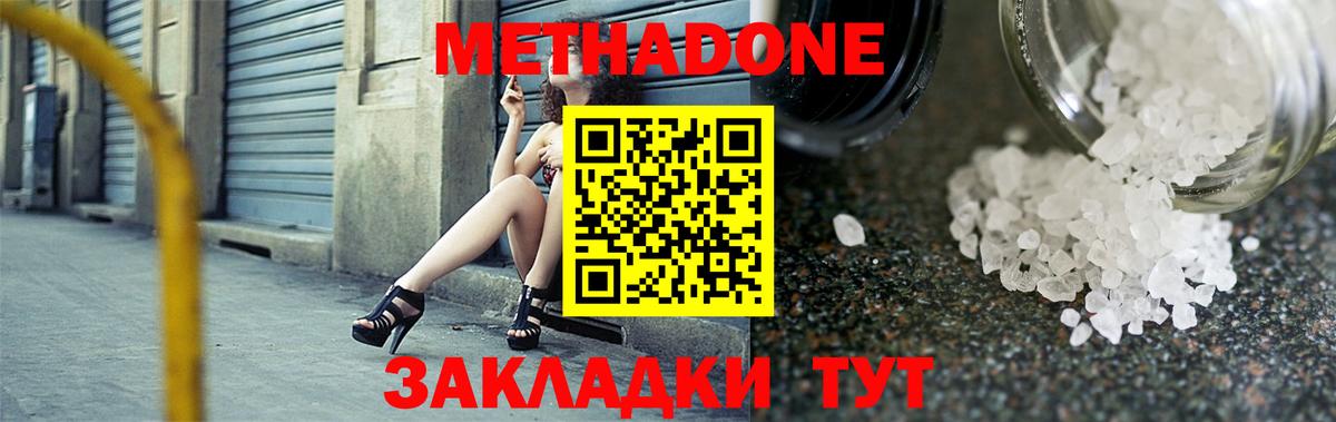 Дзержинск  МЕТАДОН methadone  Вход с VPN 