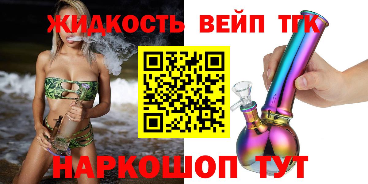 где продают   ТГК вейп с тгк  Вход с VPN  ТГК вейп  Дзержинск 